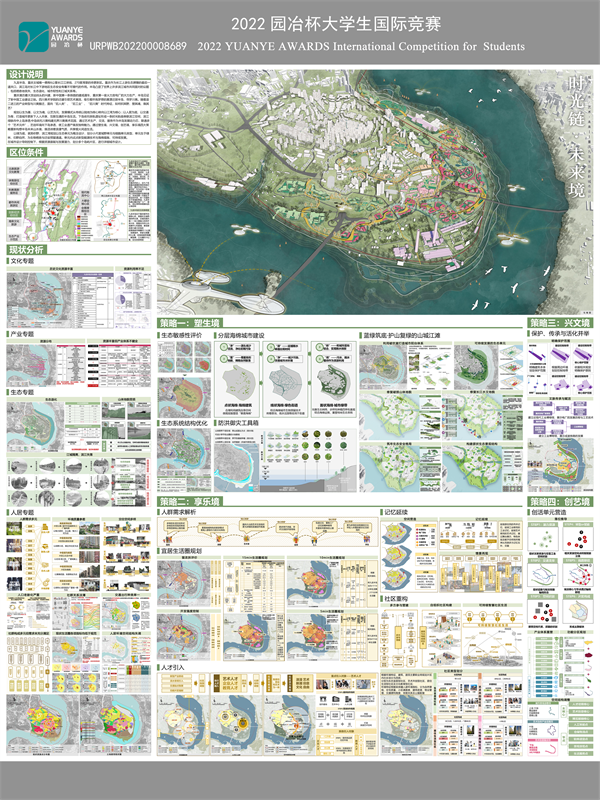 2022第十三屆園冶杯大學(xué)生國(guó)際競(jìng)賽城規(guī)一等獎(jiǎng)作品集合