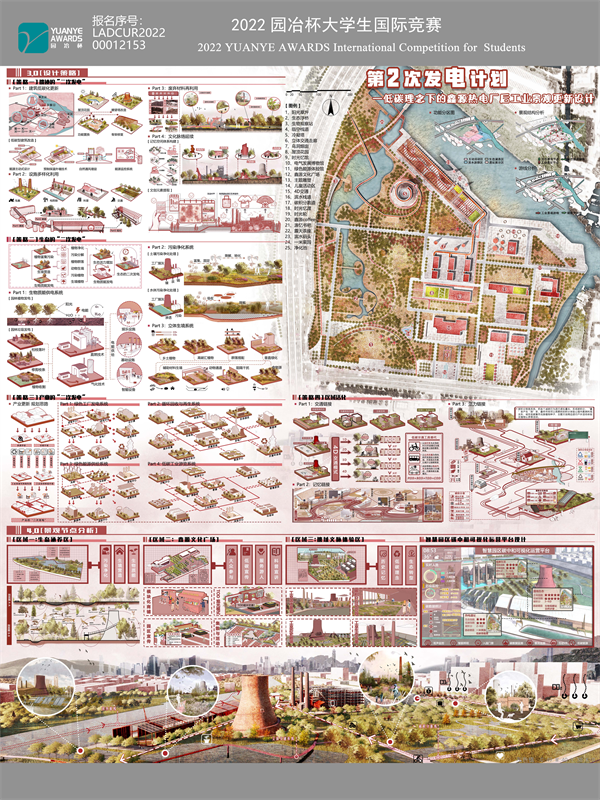 2022第十三屆園冶杯大學(xué)生國(guó)際競(jìng)賽城規(guī)一等獎(jiǎng)作品集合