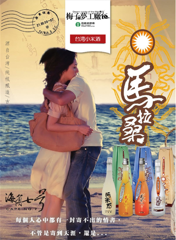 南投縣信義鄉：發揮地理優勢，打造梅子夢工廠