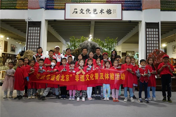 “石·尚北京 童心相約”——“走進(jìn)非遺看北京”非遺文化普及體驗(yàn)活動(dòng)之“觀賞石的花樣年華”