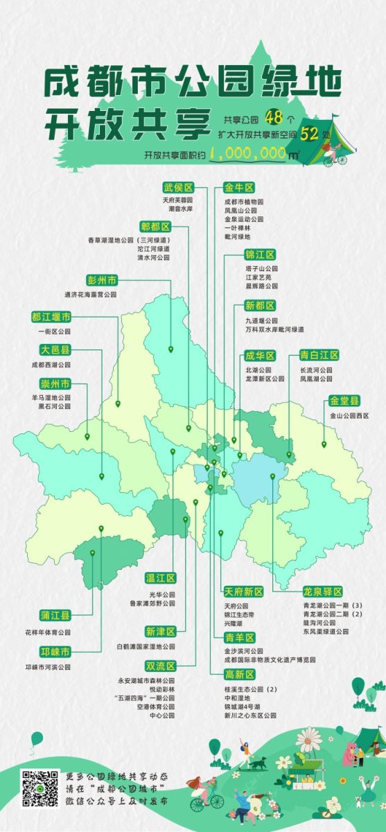 成都市正式發(fā)布公園綠地開放共享地圖