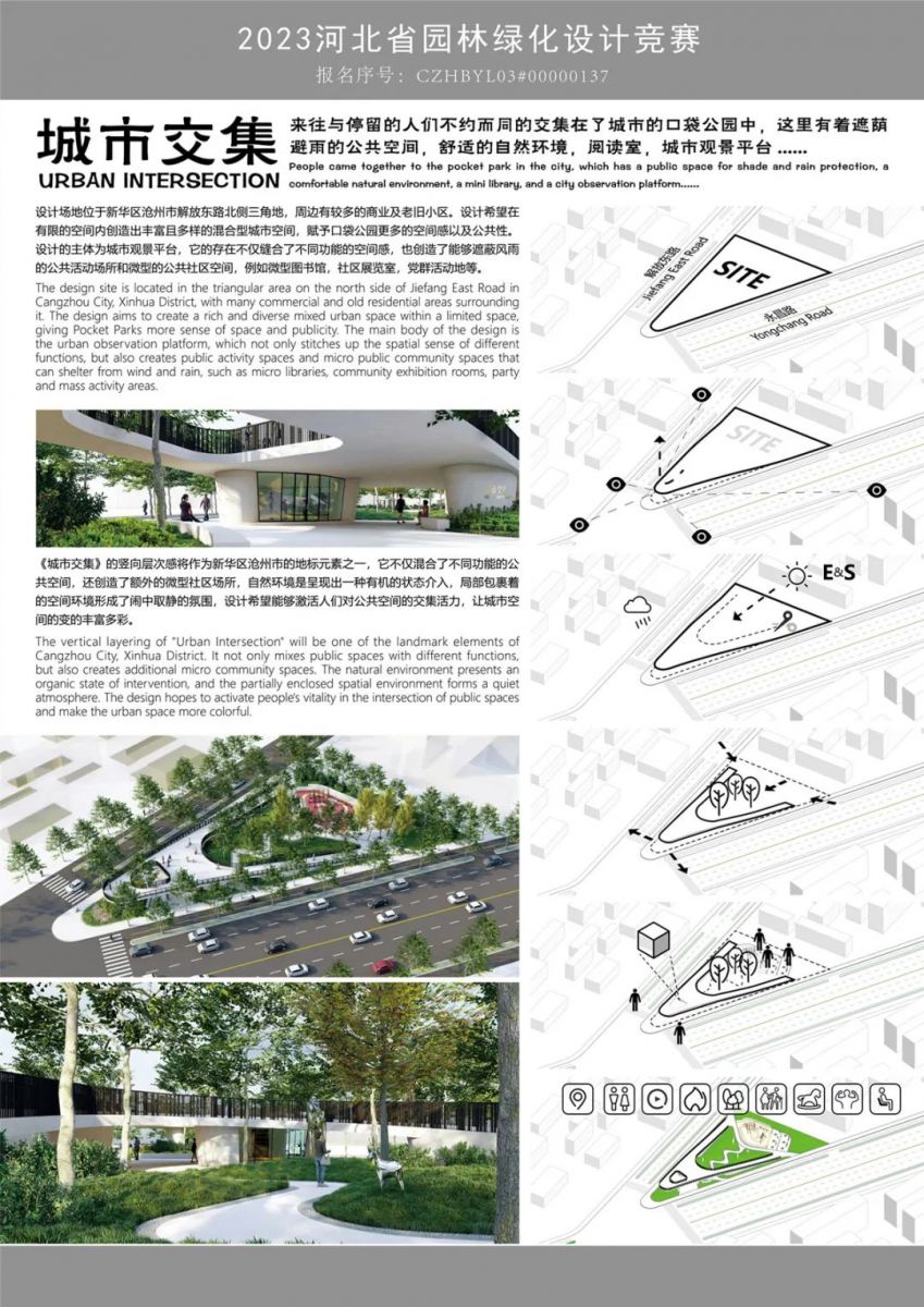 2023年河北省園林綠化設(shè)計(jì)競賽二等獎作品丨城市交集