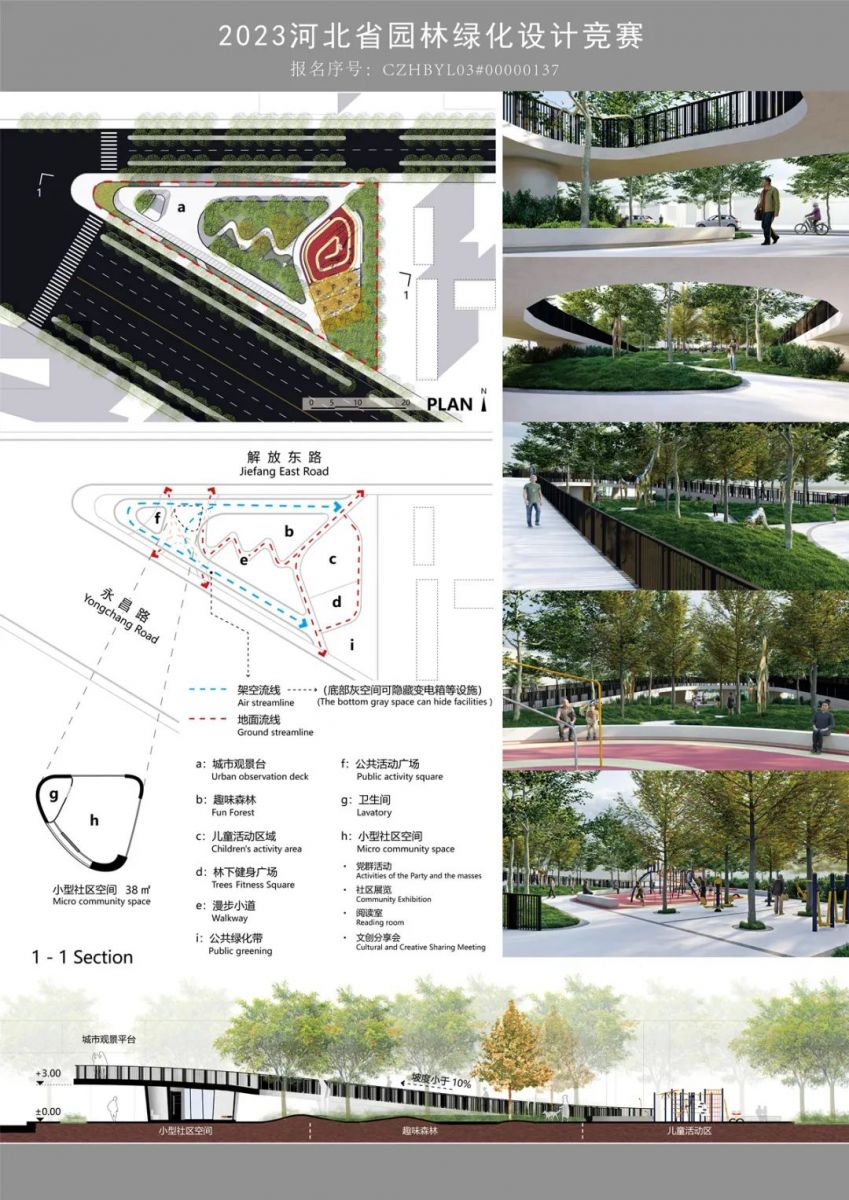 2023年河北省園林綠化設(shè)計(jì)競賽二等獎作品丨城市交集