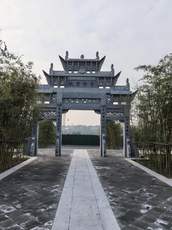 竹有清聲丨景賢書院，一座元代書院的重生