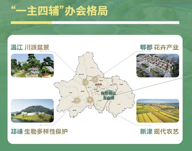 成都世園會(huì)開幕倒計(jì)時(shí)50天新聞發(fā)布會(huì)舉行