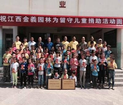 金義園林開展丁江小學(xué)留守兒童捐資助學(xué)活動