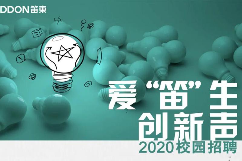 （全國）DDON笛東丨景觀設(shè)計師、規(guī)劃設(shè)計師……