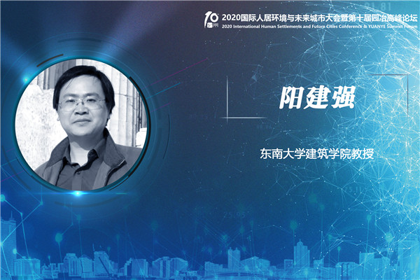 陽建強：城市濱水地區更新與提升