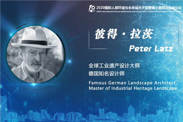 彼得·拉茨：工業(yè)遺產(chǎn)改造設(shè)計
