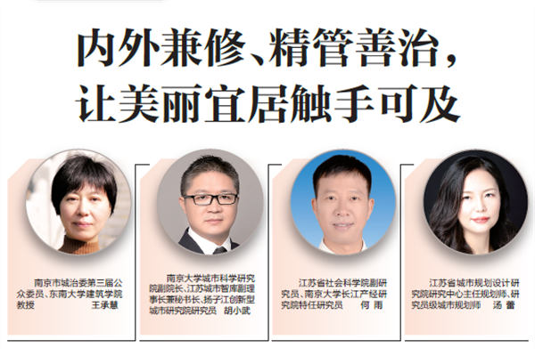 專家對話： 讓美麗宜居觸手可及