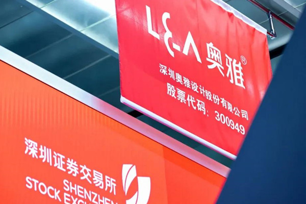 奧雅設計在深交所創(chuàng)業(yè)板敲鐘上市