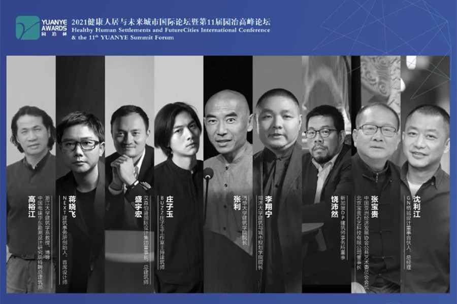 第十一屆園冶高峰論壇，等你報(bào)名！