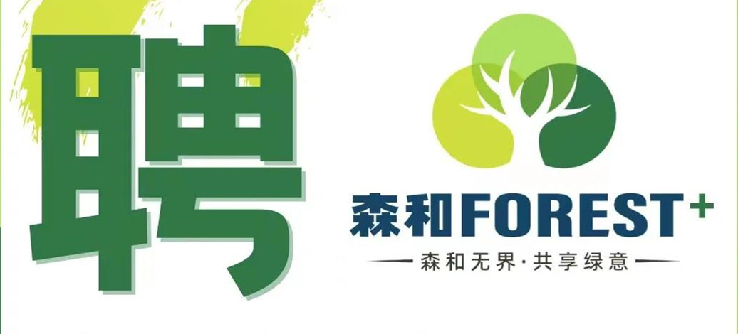 （上海）上植綠化工程公司丨景觀設計師、工程師……