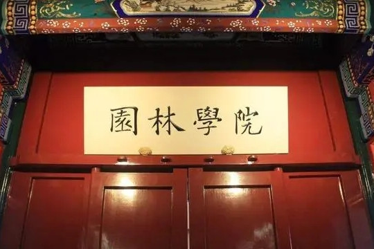北林大與林肯大學聯(lián)手培養(yǎng)優(yōu)秀園林人才