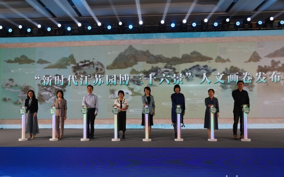 “新時(shí)代江蘇園博三十六景”正式發(fā)布