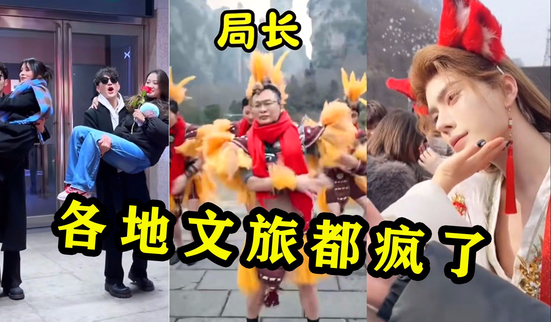 各地文旅部門(mén)迎來(lái)升級(jí)“大考”