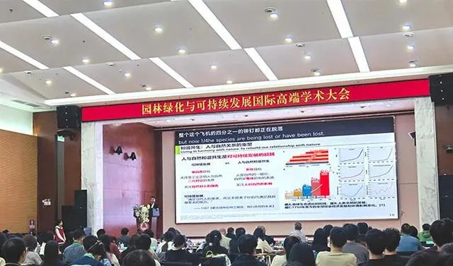 園林綠化與可持續(xù)發(fā)展國際學(xué)術(shù)大會在深圳舉行